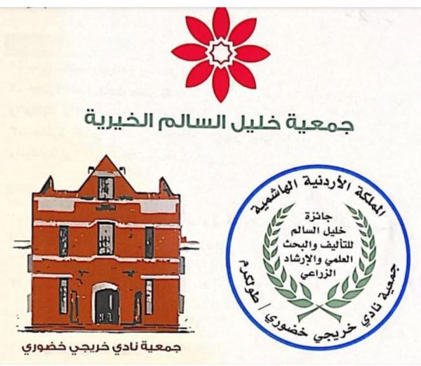 إطلاق جائزة خليل السالم للتأليف والبحث العلمي