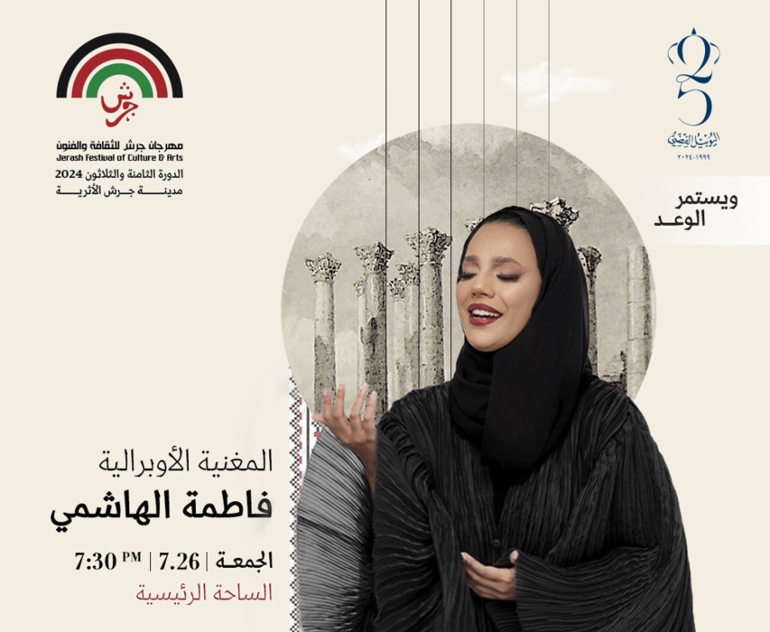 عندما يلتقي الشرق بالغرب الفنانة الإماراتية فاطمة الهاشمي بمصاحبة الأوركسترا في جرش 2024