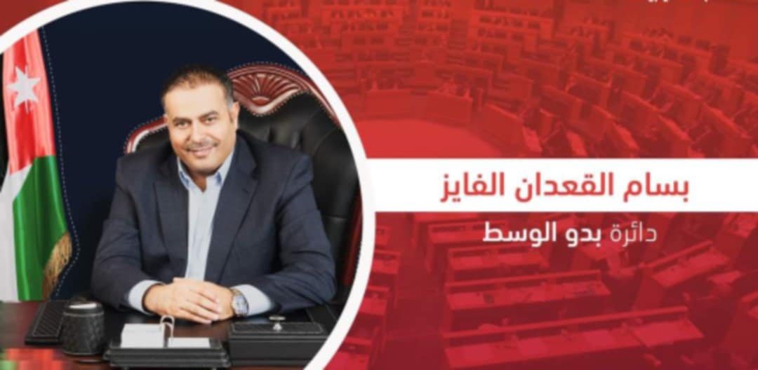 بسام القعدان الفايز: النائب الذي أعاد لنا رونق الخدمة العامة