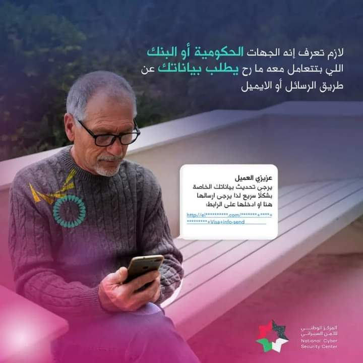 حملة توعوية لكبار السن حول حماية البيانات الشخصية على الإنترنت