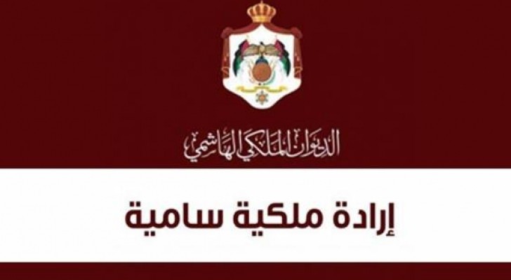 عاجل ..إرادة ملكية بحل مجلس النواب التاسع عشر اعتبارا من اليوم الخميس