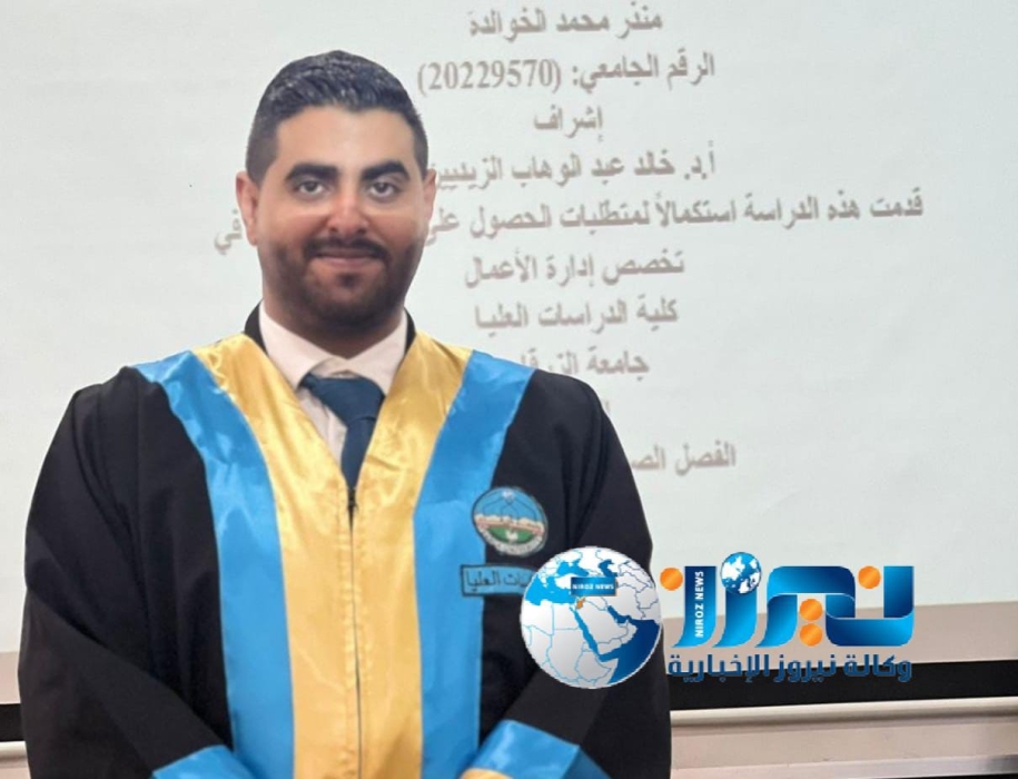 مبارك لــلباحث  منذر محمد سلامه الخوالده درجة الماجستير