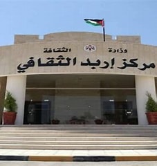 افتتاح معرض للفن التشكيلي في مركز إربد الثقافي