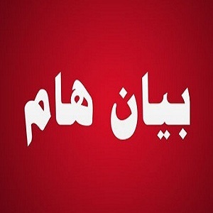 بيان صادر عن عشيرة الجحاوشة ولجان المرشحة غدير الجحاوشة