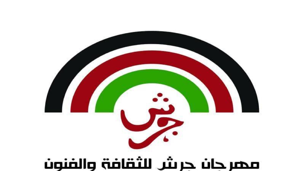 أمسية شعرية في إربد ضمن فعاليات مهرجان جرش