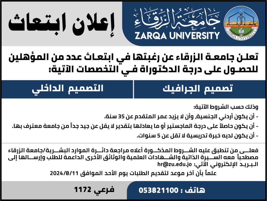 اعلان ابتعاث من جامعة الزرقاء