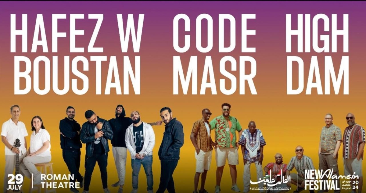 مهرجان العلمين الجديدة يحتضن أولى حفلات الأندرجراوند بمشاركة ثلاث فرق غنائية