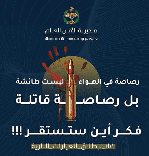 الأمن: ظاهرة إطلاق العيارات النارية عادة منبوذة بالمجتمع