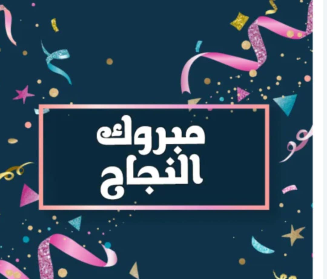 مبارك شهادة البكالوريوس لـ غيداء احمد الجبور  من الجامعة الأردنية