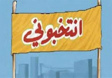 السرحان تكتب وبدأت سخونة الإنتخابات