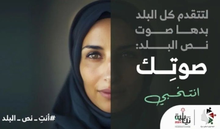 بني مصطفى تطلق حملة “أنتِ نص البلد”