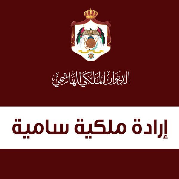 إرادات ملكية بتعيين سفيرين (تفاصيل)
