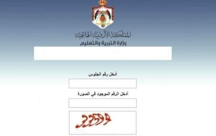 لطلبة التوجيهي اليكم رابط النتائج