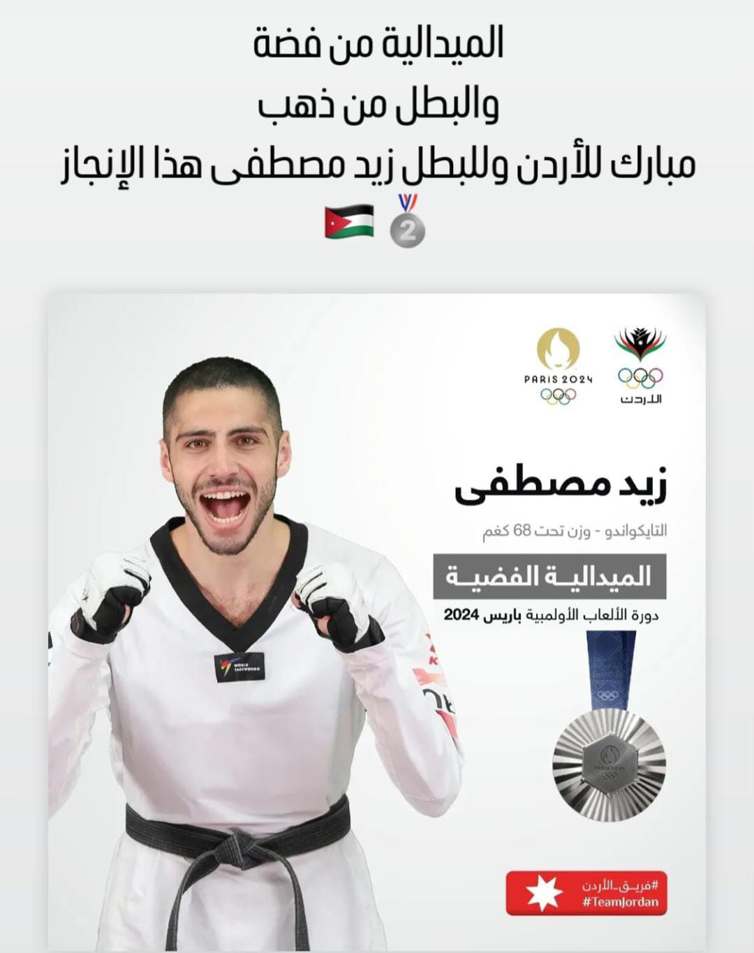 ولي العهد يهنئ اللاعب زيد مصطفى لحصوله على الفضية في أولمبياد باريس