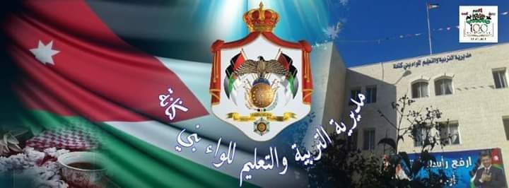 الإعلان عن أسماء الأوائل في امتحان الثانوية العامة لكافة الفروع في لواء بني كنانة