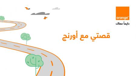 التدريب العملي في أورنج الأردن: بذور الطموح المهني تثمر في بيئة عمل خصبة