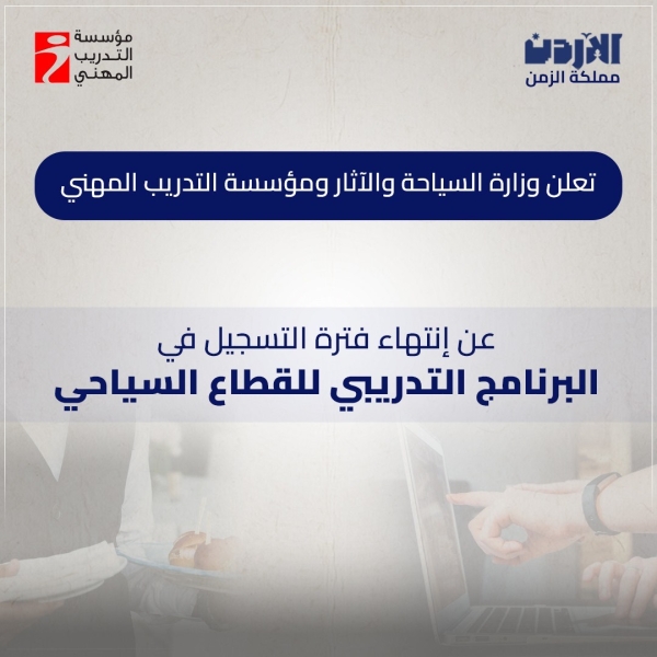 8894 شخصا تقدموا لبرنامج تدريبي للانخراط بالعمل السياحي