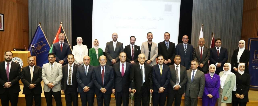 تكريم الفائزين بجائزة صندوق الحسين للأبحاث الاقتصادية