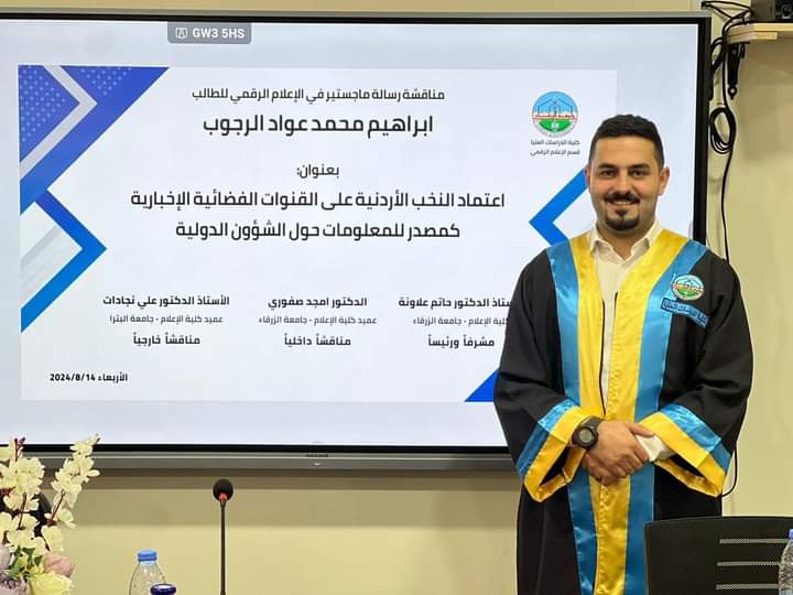 أسرة نيروز  تهنئ الإعلامي إبراهيم الرجوب  بحصوله على درجة الماجستير في الإعلام الرقمي بتقدير امتياز