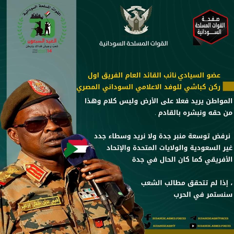 الفريق أول كباشي  : إذا لم تتحقق مطالب الشعب ، سنستمر في الحرب