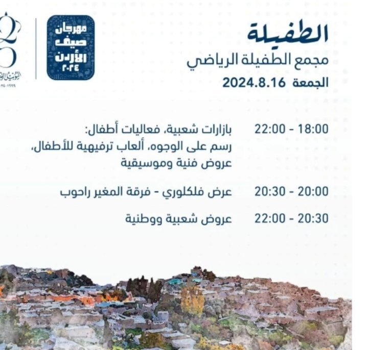 تواصل فعاليات مهرجان صيف الأردن في الطفيلة