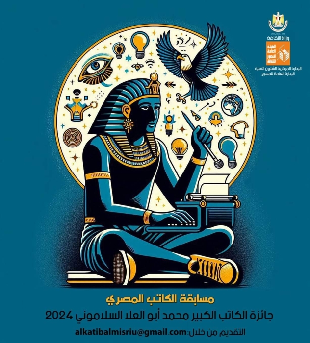 قصور الثقافة تطلق مسابقة الكاتب المصري في الدراما المسرحية.. الشروط والتفاصيل