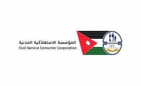 استمرار دوام المؤسسة الاستهلاكية المدنية غدا