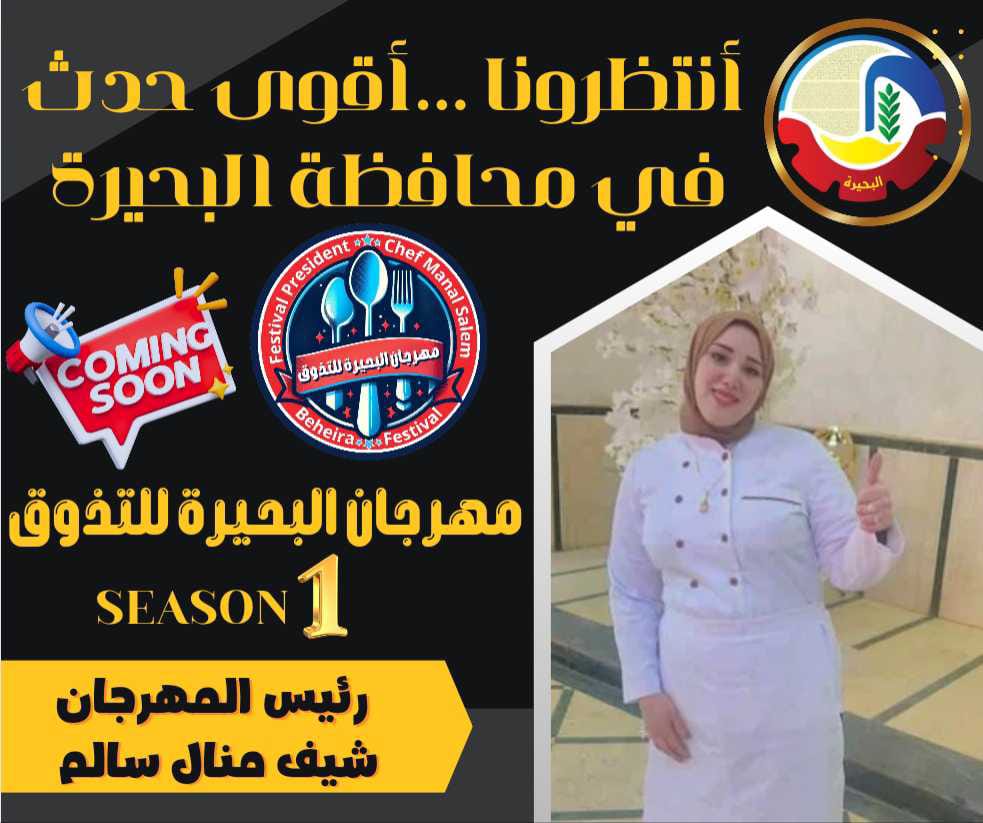 مهرجان Star Chef يضيء البحيرة ويجمع نجوم الفن