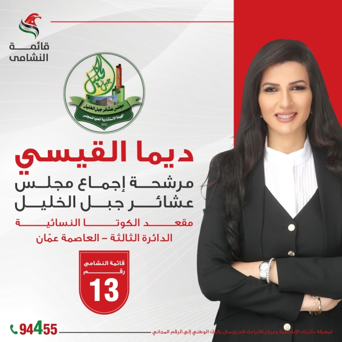 بيان صادر عن اللجنة المركزية العليا للانتخابات لمجلس عشائر جبل الخليل.