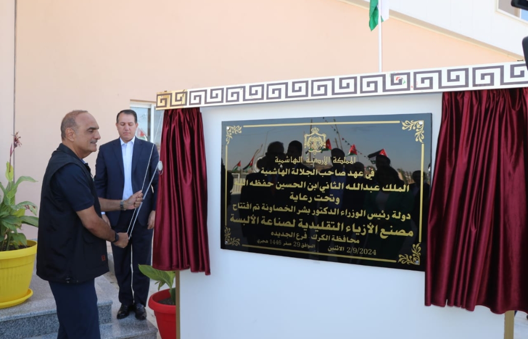 الخصاونة يفتتح مصنعاً للألبسة في منطقة الجديدة بالكرك