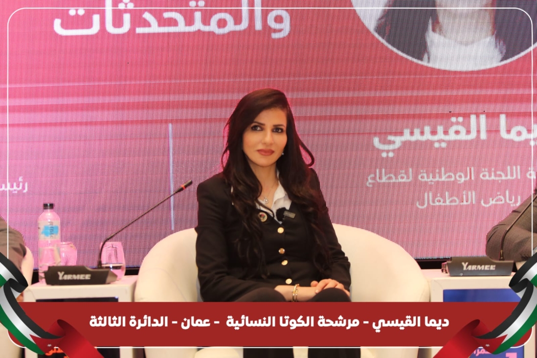 القيسي تشارك في مؤتمر التوظيف والعمل اللائق للمرأة