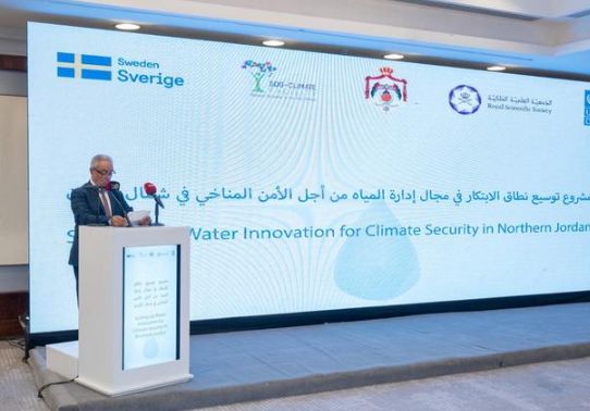 اختتام مشروع توسيع نطاق الابتكار في مجال إدارة المياه