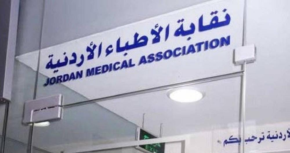 نقابة الأطباء تنعى العتوم وحتر والسرطاوي