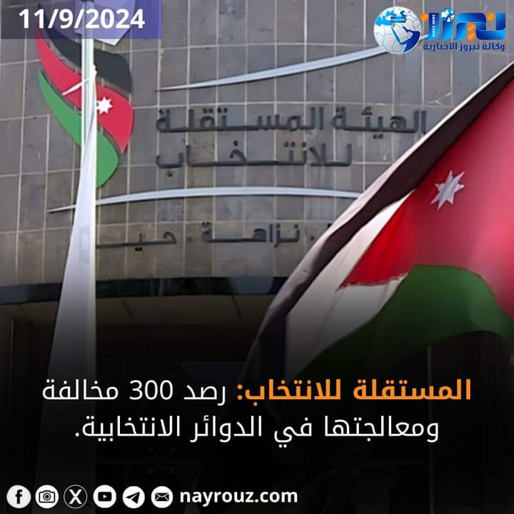 المستقلة للانتخاب: رصد 300 مخالفة ومعالجتها على مستوى الدوائر