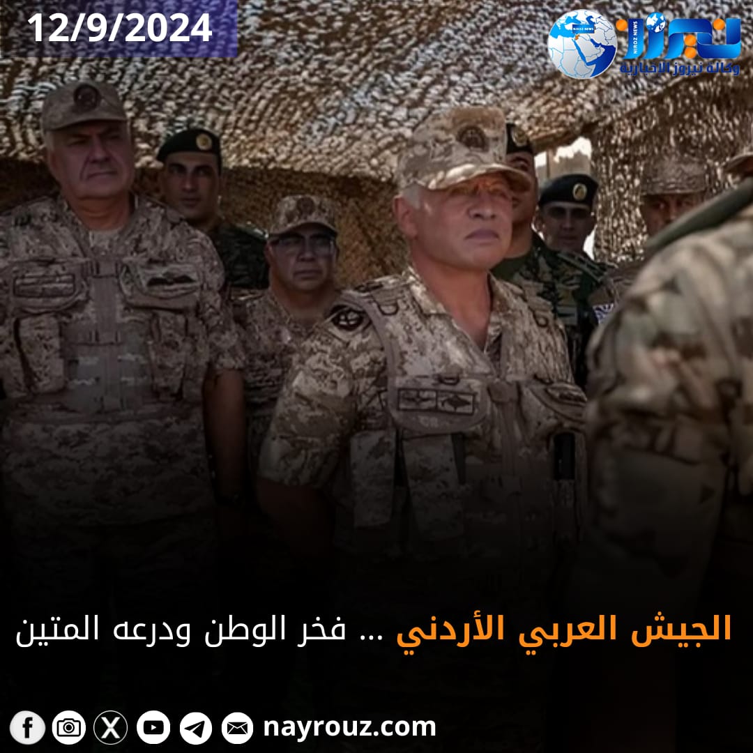 الجيش العربي الأردني ... فخر الوطن ودرعه المتين