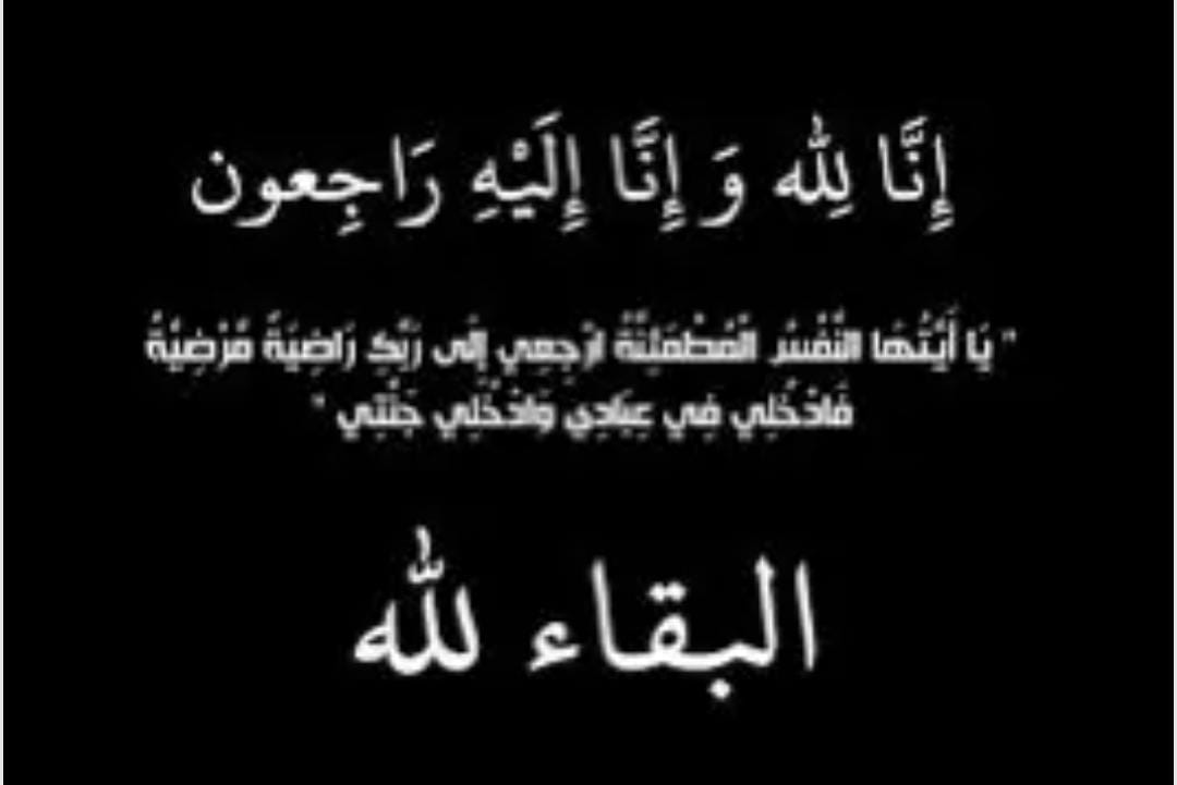 وفاة الشاب أنس أحمد النعيمات