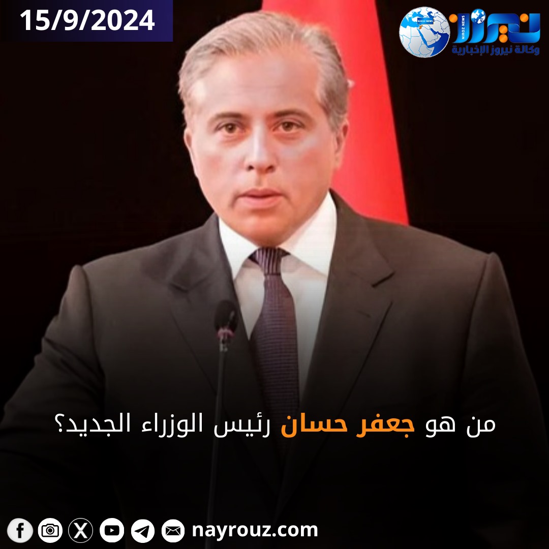 من هو جعفر حسان رئيس الوزراء الجديد..
