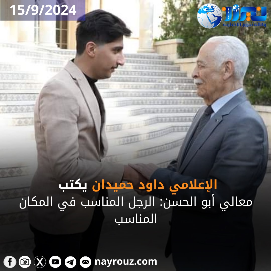 معالي أبو الحسن: الرجل المناسب في المكان المناسب
