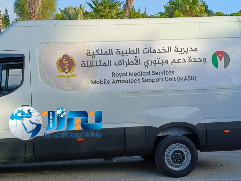 الجيش العربي: قافلة عيادات متنقلة لدعم مبتوري الأطراف بغزة