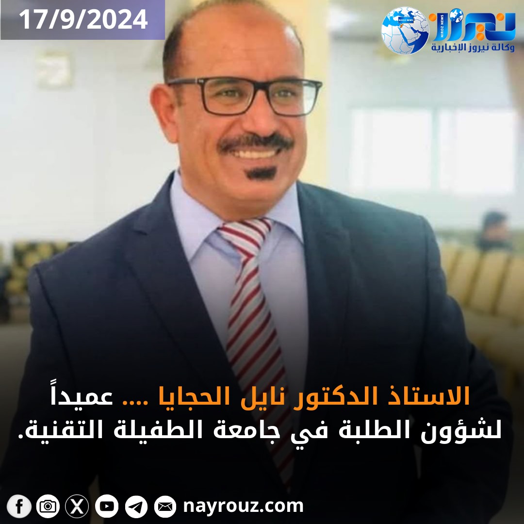 الجبور يهنئ ويبارك للاستاذ الدكتور نايل الحجايا عميداً لشؤون الطلبة في جامعة الطفيلة