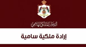 عاجل ..إرادة ملكية سامية   بالموافقة على تشكيل الحكومة الجديدة برئاسة الدكتور جعفر حسان