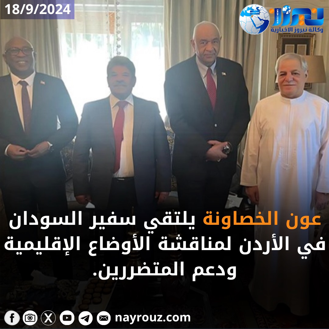 دولة الخصاونة يلتقي سفير السودان في الأردن لمناقشة الأوضاع الإقليمية ودعم المتضررين.