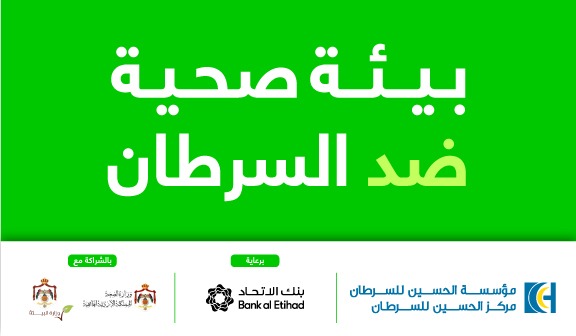 اطلاق حملة للحد من التلوث البيئي ومحاربة التدخين