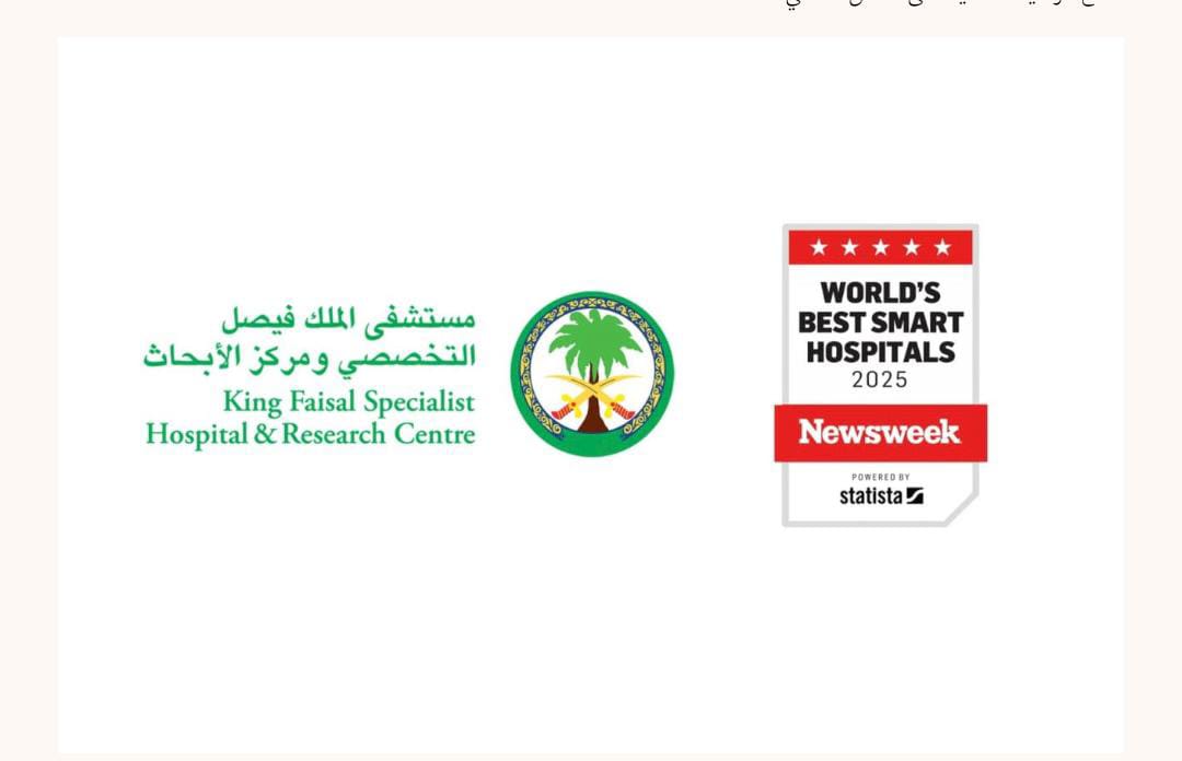 التخصصي السعودي ضمن قائمة أفضل المستشفيات الذكية في العالم