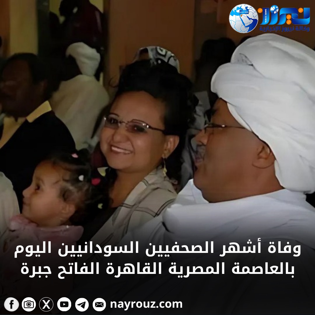 وفاة الكاتب الصحفي السوداني الفاتح جبرا في القاهرة