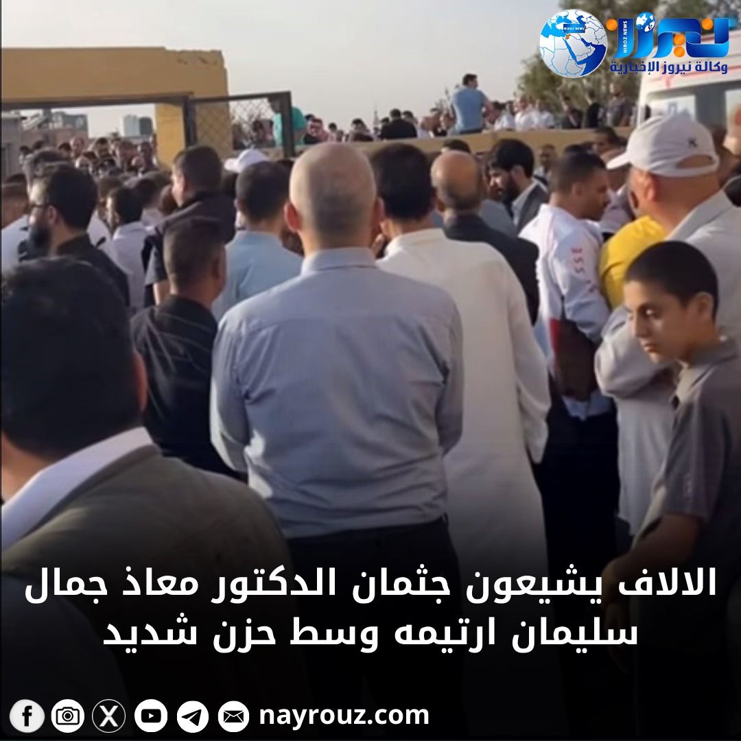 الآلاف يشيعون جثمان الطبيب معاذ جمال سليمان ارتيمه وسط حزن عارم