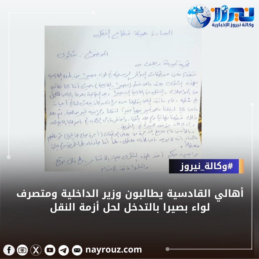 أهالي القادسية يطالبون وزير الداخلية ومتصرف لواء بصيرا بالتدخل لحل أزمة النقل