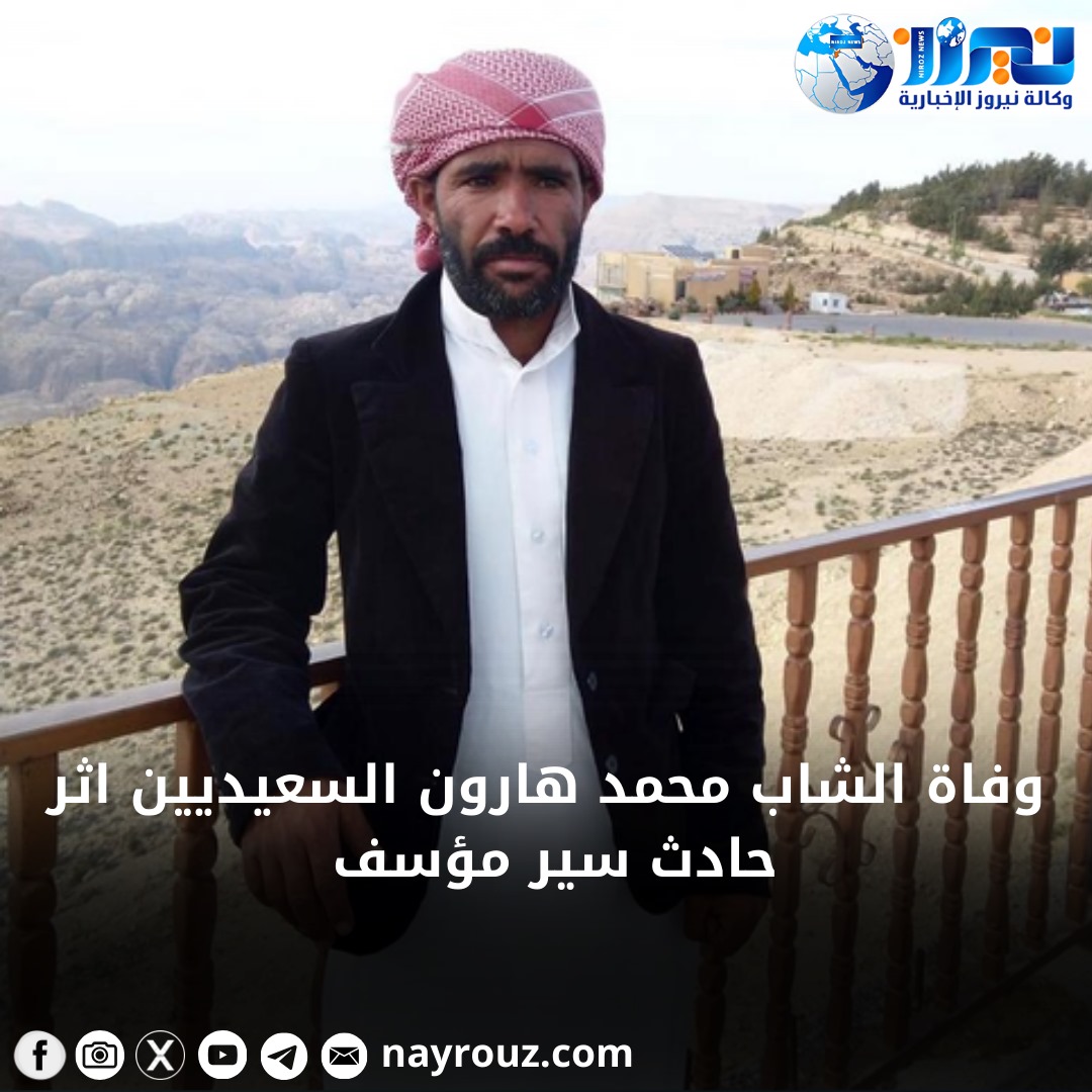 وفاة الشاب محمد هارون السعيديين اثر حادث سير مؤسف