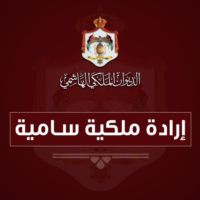 إرادة ملكية بقبول استقالة أعضاء بمجلس الأعيان...اسماء