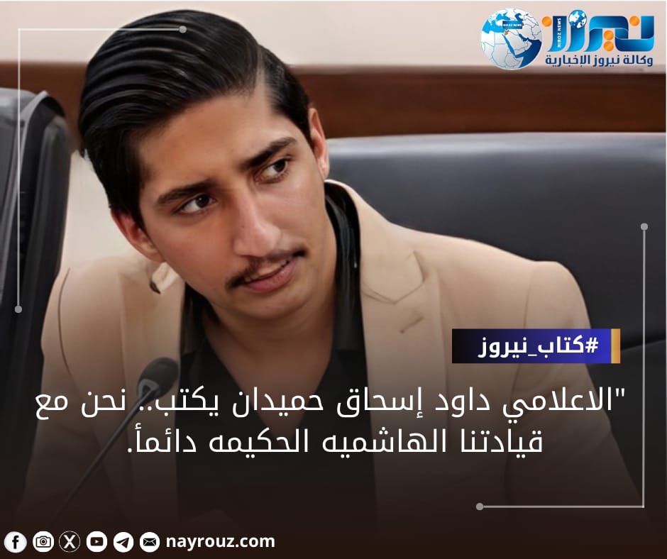 نحن مع قيادتنا الهاشمية الحكيمة دائمًا